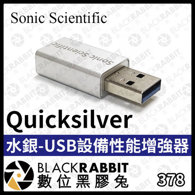 數位黑膠兔【 378 USB設備性能增強器 水銀 Quicksilver 】濾除訊號 性能增強 降噪 改善音質 音頻