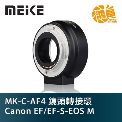 【鴻昌】Meike 美科 MK-C-AF4 鏡頭轉接環 Canon EF/EF-S-EOS M
