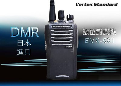 └南霸王┐水上活動 礦坑工地 全面惡劣環境 日本 EVX-531 防水數位保密無線電對講機