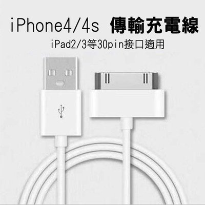 iPhone 4 4s iPod2 iPad ipad2 充電傳輸線 數據線 充電線 2米 白色