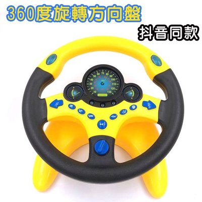 抖音 副駕駛方向盤 360度旋轉 有底座 兒童方向盤 模擬駕駛遊戲 警車 消防車 方向盤玩具【G11008901】塔克