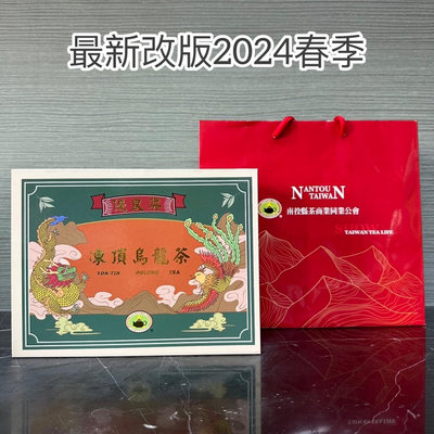 2024年 春季南投縣茶商公會比賽茶 凍頂烏龍茶 優良獎 550元/斤