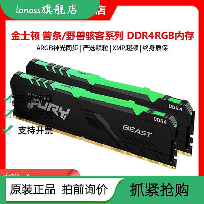 8G 16G 32G 野獸DDR4  2666 3200 3600桌機記憶體條RGB燈條