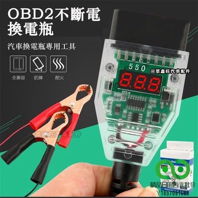 二代升級顯示款 OBD II 汽車換電瓶不斷電 斷電 湯淺 統力 GS【精品】