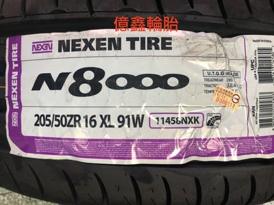 《億鑫輪胎 三重店》尼克森  N8000  205/50/16 XL 91W 特價供應中 各式規格 歡迎來電