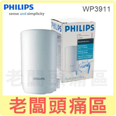 老闆頭痛區~PHILIPS飛利浦 水龍頭型淨水器的濾心(2顆) WP3911~適用WP3811、WP3812