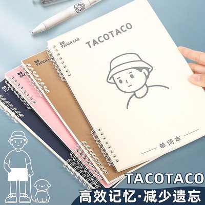 TACOTACO記憶單詞本 升級加厚簡約 B5大號線圈活頁本 英語本筆記本
