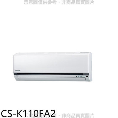 《可議價》Panasonic國際牌【CS-K110FA2】變頻分離式冷氣內機