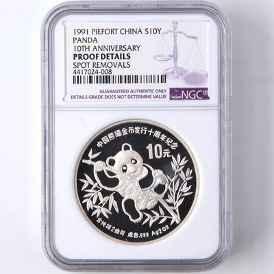 1991年2盎司熊貓金幣髮行10周年銀幣