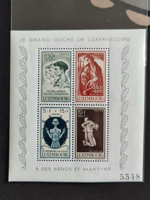 【二手】外國郵票盧森堡1946年小全張附捐郵票向二戰中的英雄致敬 國外郵票 古玩 明信片【雅藏館】-1600