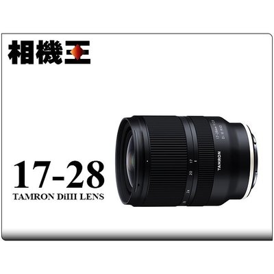 ☆相機王☆Tamron A046 17-28mm F2.8 Di III RXD〔Sony E接環〕平行輸入 (5)