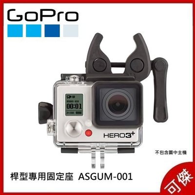 GoPro ASGUM-001 Sportsman Mount 桿型專用固定座 適用HERO3/3+/4 公司貨