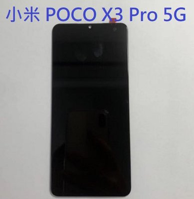 小米 POCO X3 Pro 5G 紅米 Note9 PRO 5G 液晶螢幕總成 螢幕 屏幕 面板 附工具 螢幕膠