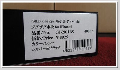 《日本製》GILD design 市松　シルバー＆ブラック 金屬手機殼