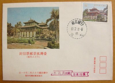 【早期台灣首日封六十年代】---台灣風景郵票---68年02.11---花蓮戳---少見