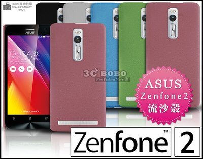 [190 免運費] 華碩 ASUS ZenFone 2 高質感流沙殼 手機殼 保護殼 套 550 551 5.5吋 5吋