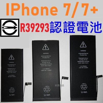 蘋果 IPhone 7 認證電池 1960mah 大容量 電池健康度 台灣保固 公司貨  超越 原廠【采昇通訊】