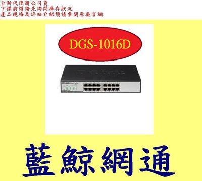 全新台灣代理商公司貨 D-LINK DLINK 友訊 DGS-1016D 16埠Gigabit節能型交換器 HUB