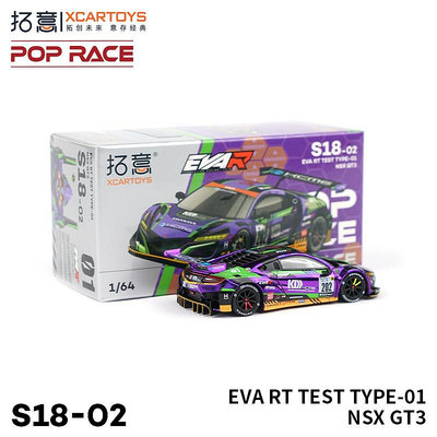 拓意POPRACE 1/64合金汽車模型玩具 本田NSX GT3 01賽事跑車