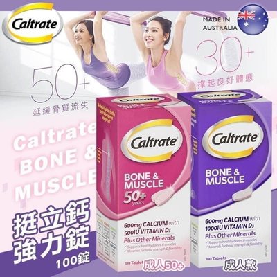 ?預購?澳洲 Caltrate 挺立鈣加強錠 600mg鈣+1000iu維生素D 100錠入