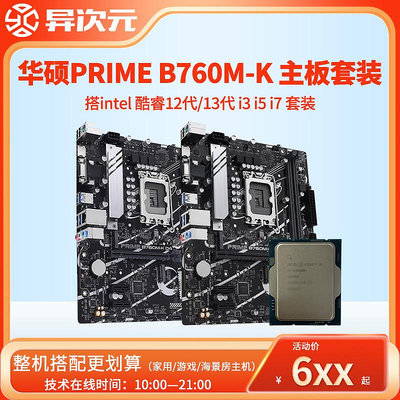 華碩B760M-K D4/D5主板CPU套裝i3 12100F/i5 12400F13400F/12490F