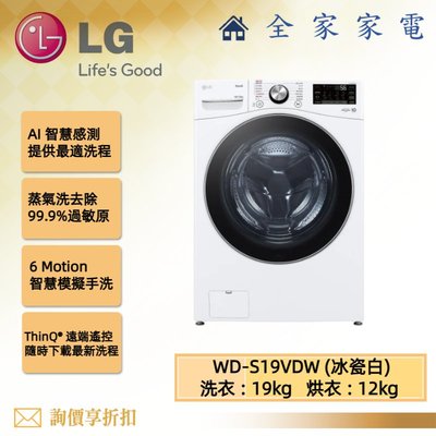 【全家家電】LG 滾筒洗衣機 WD-S18VDW (冰瓷白) 18公斤蒸洗脫烘 新機上市預購中 (詢問享優惠)