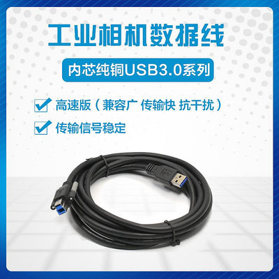 工業相機USB3.0數據線A公轉MicroB線纜Cable兼容usb2.0帶螺絲鎖~半島鐵盒