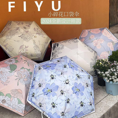 日本FIYU小碎花口袋傘遮陽傘晴雨兩用迷你方便攜帶防紫外線黑膠傘