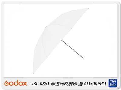 ☆閃新☆Godox 神牛 UBL-085T 半透光反射傘 反光罩 適用 AD300 pro(UBL085T,公司貨)