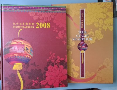 ((junfa1931))2008 民國97年 精裝本 郵票冊