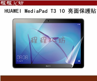HUAWEI MediaPad T3 10 亮面保護貼  螢幕保護貼 T3 10 高清膜 保護貼 保護膜 可自取