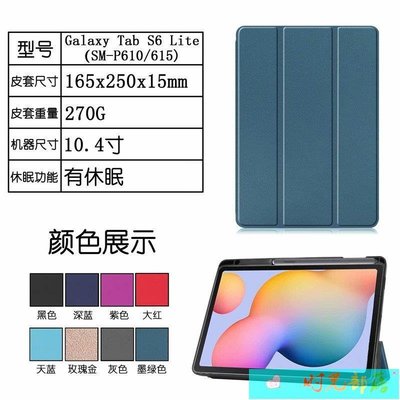 【熱賣精選】三星Galaxy Tab S6 Lite 10.4英寸皮套SM-P610筆槽軟膠殼保護套
