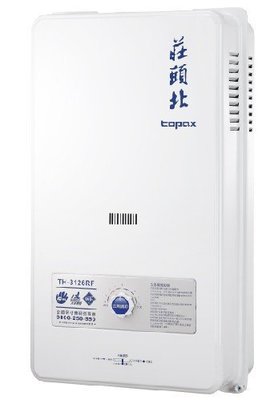 莊頭北12L屋外型熱水器.無氧銅水箱 (TH-3126RF) 零件保固5年