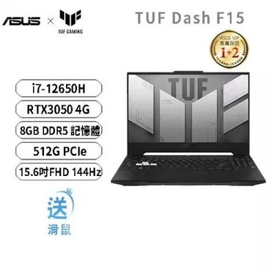 筆電專賣全省~含稅可刷卡分期來電現金再折扣ASUS TUF Dash F15 FX517ZC-0021D12650H