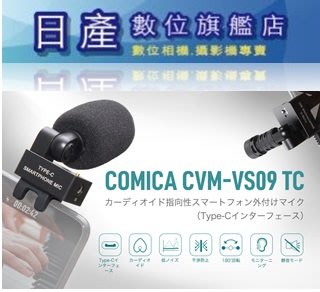 【日產旗艦】咔莱 Commlite CVM-VS09 COMICA VS09 TC 安卓手機 麥克風 指向性麥克風
