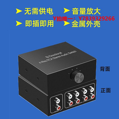 切換器RCA音頻信號切換器4進1出電腦hifi級無損立體聲蓮花頭音頻轉接器