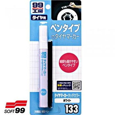 樂速達汽車精品【 B641】日本精品 SOFT99 輪胎用補漆筆(白色)