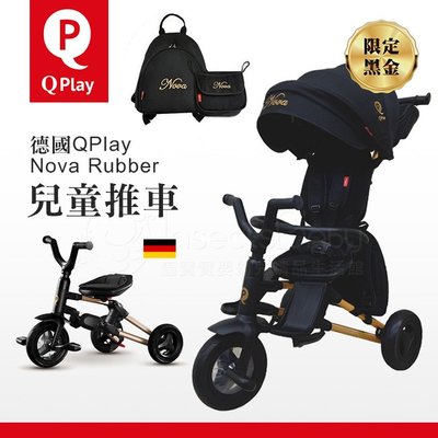 德國QPlay Nova Rubber兒童推車 三輪車 / 腳踏車 黑金(限定款)✿蟲寶寶✿