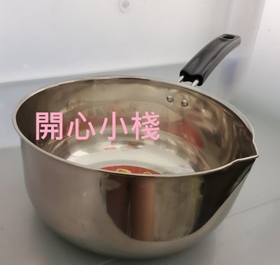 開心小棧~ HIKARI日光生活-H1256-304不鏽鋼單把湯鍋20cm