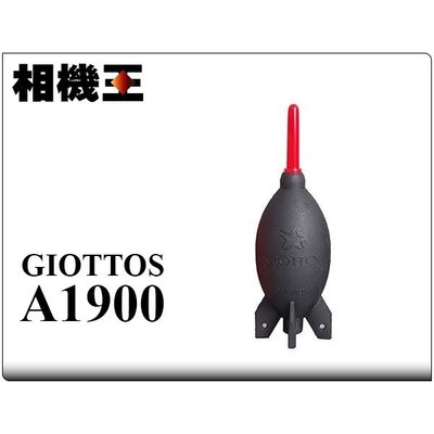 ☆相機王☆Giottos A1900 黑色〔火箭吹球-大〕現貨 (3)