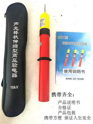 高壓驗電器GSY10kv 伸縮式聲光驗驗電筆接觸式高壓驗電器伸縮式驗電筆