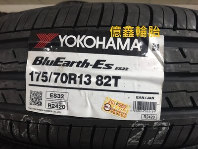 《億鑫輪胎 板橋店》橫濱輪胎 YOKOHAMA BluEarth-ES  ES32  175/70/13 特價中