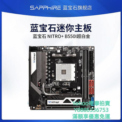 ITX機殼藍寶石NITRO+ B550I超白金迷你ITX主板支持AMD銳龍R5 5600 5600G