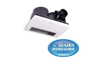 【 泉五金 】(附發票)阿拉斯加968SRN遙控型浴室暖風機。乾燥機。碳素燈管