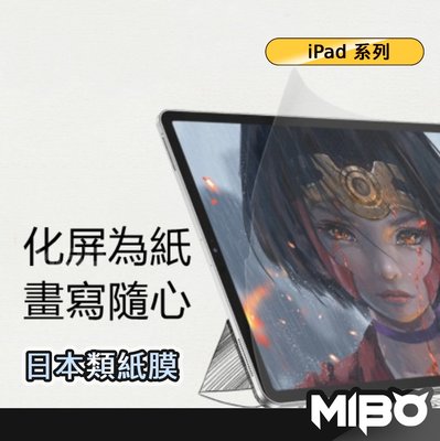 iPad日本類紙膜 肯特紙 保護貼適用 Pro 11 10.9 10.2 Air mini 4 5 6 7 8 9 10