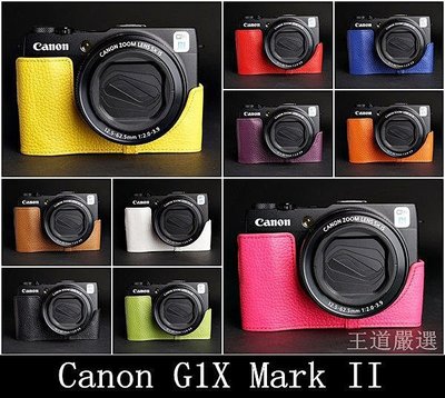 【台灣TP】Canon  G1X Mark II  設計師款 秀系列 相機包 超越原廠 TP真皮相機底座 皮套