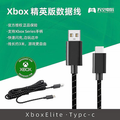 創客優品 微軟Xbox one series 手柄充電線 xbox精英數據線 電腦 PS5手柄線 YX2656