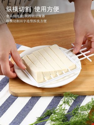 “正品”日本進口切豆腐神器廚房小工具豆腐切割器豆腐塊專用創意DIY烘焙
