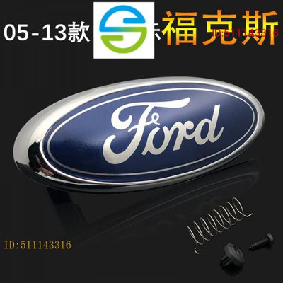 【Ford 發】福特05-13老款經典福克斯1.8排量前標誌中網標前標誌福特st-line focus標誌車標