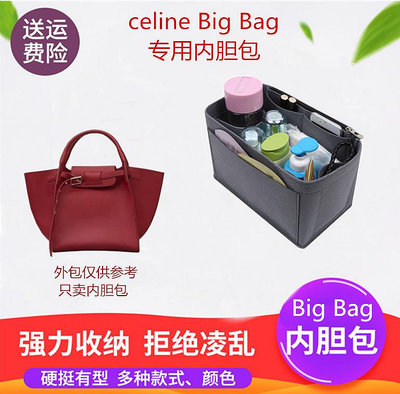 包包內膽 適用于celine思琳big bag包中包內膽包內襯BIG BAG小號整理包撐包